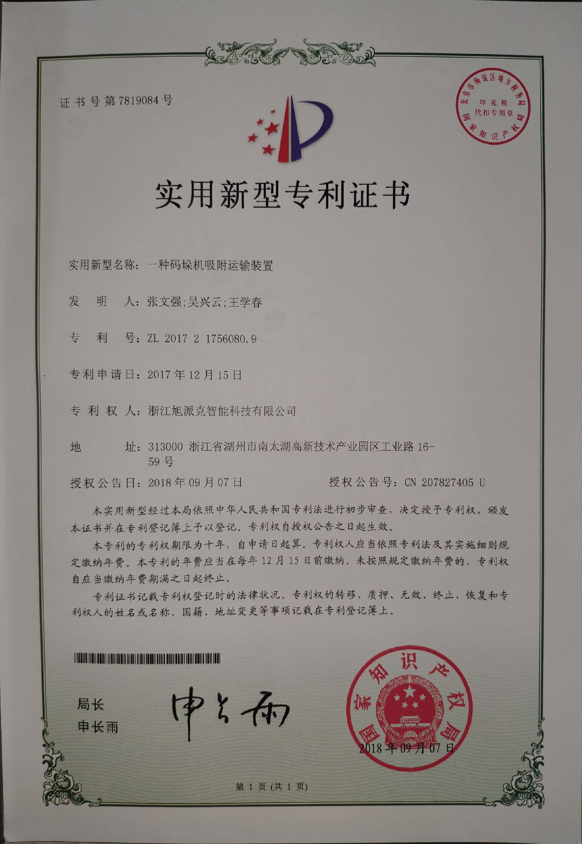 碼垛機(jī)吸附運(yùn)輸裝置專(zhuān)利