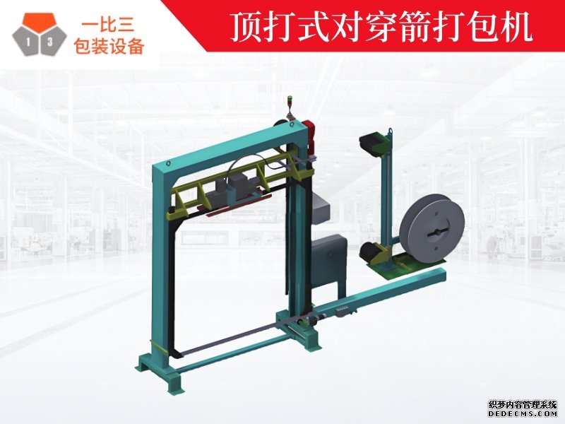 自動打包機(jī)