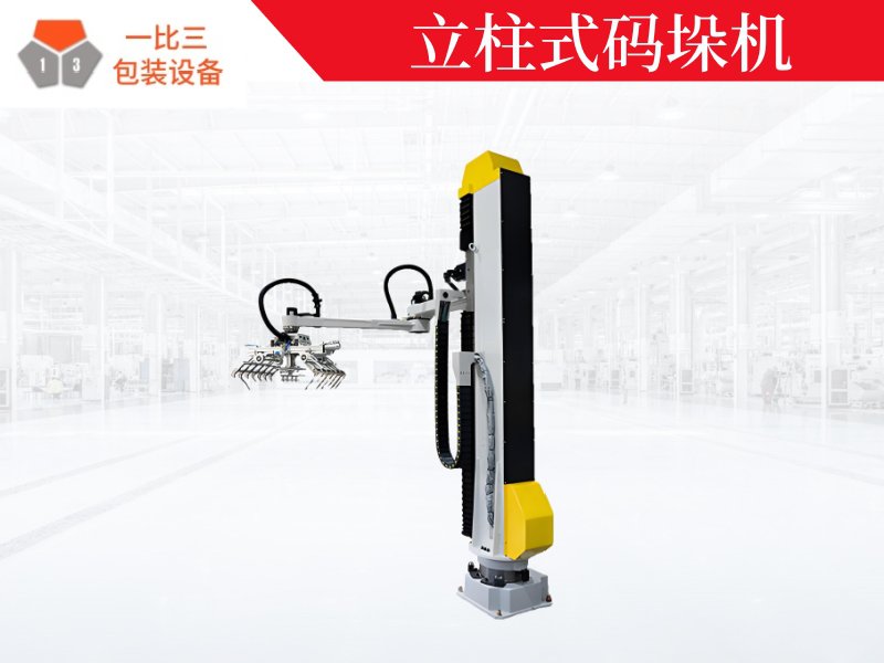 自動碼垛機(jī)