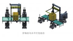 <b>自動護角機與水平機組合</b>