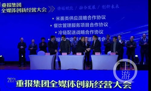 重報集團召開2021全媒體創(chuàng)新經(jīng)營大會 發(fā)力新媒體與文旅板塊，引領(lǐng)旅游信息咨詢新浪潮